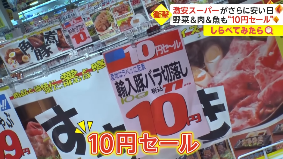 FNNプライムオンライン – 8000円越えのカニが11円に！激安スーパーがさらに安くなる日【しらべてみたら】 [t2MYeBgkPHI – 940×529 – 9m08s]