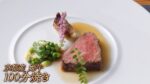 料理王国 – 【スペシャリテ解体新書】加熱の原点。内外均一の温度で火入れが出来る超アナログな手法とは