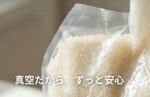 【通販の虎】で紹介された「真空パック(お米用)」を買うことにした 2026-02-26_02h13_00