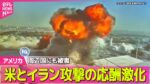 米・イランの戦闘激化 「全面戦争」となるか maxresddgefault